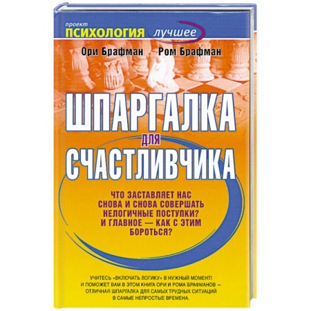Книги, книга Шпаргалка для счастливчика купить по скидке