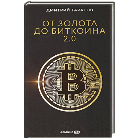 MBA. Бизнес-курс, книга От золота до бисквита 2.0 купить по скидке