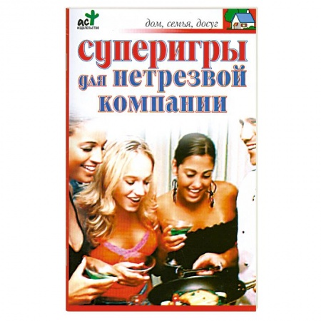 Книги, книга Суперигры для нетрезвой компании купить по скидке