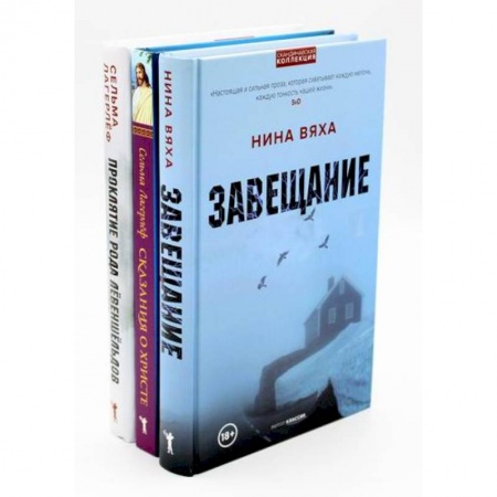 Зарубежная современная проза, книга Скандинавская коллекция купить по скидке