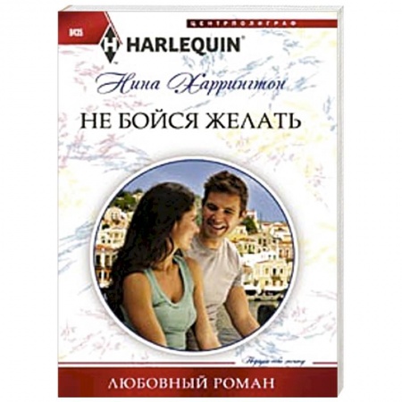 Книги, книга Не бойся желать купить по скидке