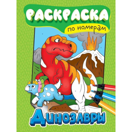 Раскраски на любой вкус, книга Динозавры купить по скидке