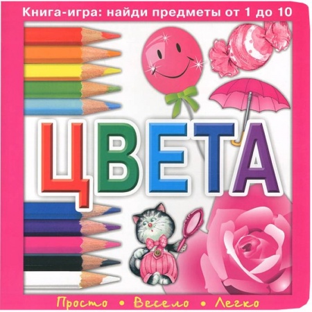 Книги, книга Цвета купить по скидке
