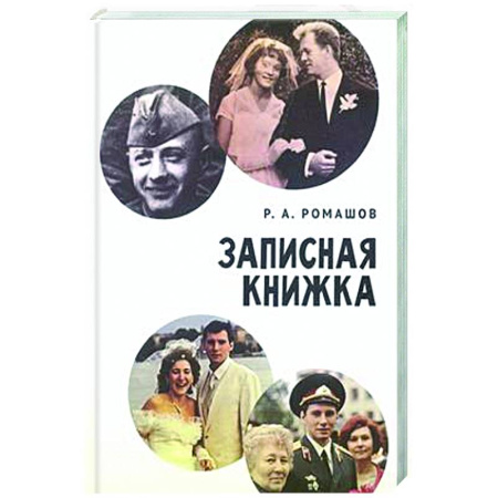Другие издания, книга Записная книжка купить по скидке