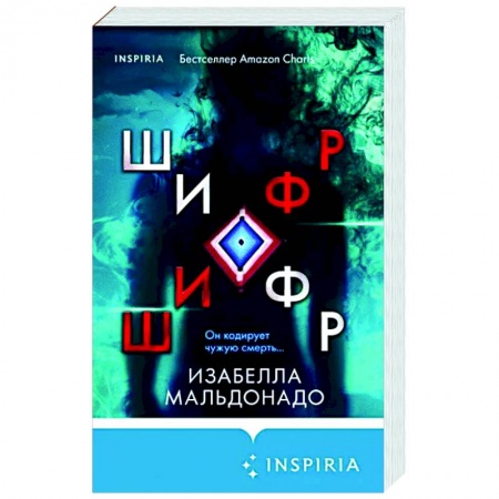 Зарубежный детектив, книга Шифр купить по скидке