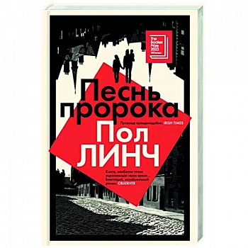 Песнь пророка