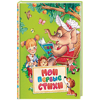 Мои первые стихи