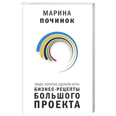 История бизнеса. Мемуары и биографии бизнесменов, книга Люди, которые сделали Игры. Бизнес-рецепты большого проекта купить по скидке