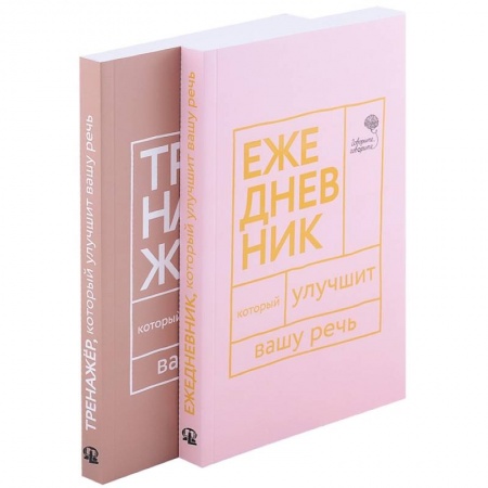 Лексикология. Диалекты, книга Книги, которые улучшат вашу речь (комплект из 2-х книг) купить по скидке