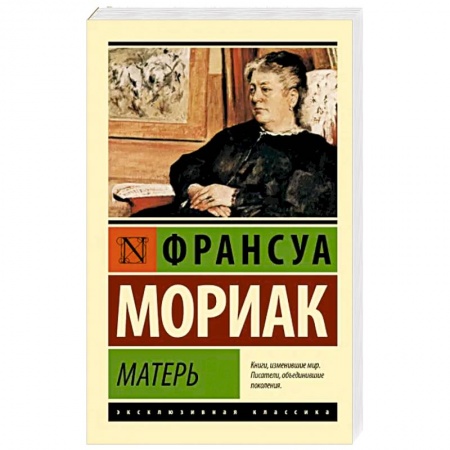 Зарубежная классика, книга Матерь купить по скидке