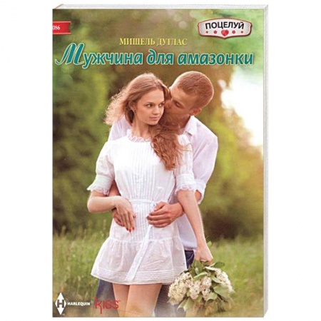 Книги, книга Мужчина для амазонки купить по скидке