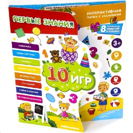 Развитие общих способностей, книга Первые знания. Интерактивная папка купить по скидке