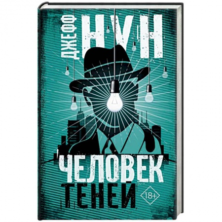 Боевая фантастика, книга Человек теней купить по скидке