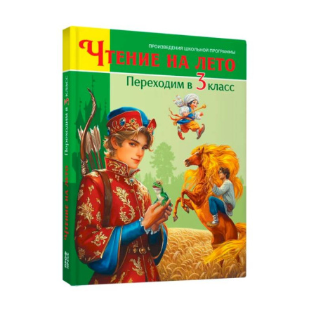 Литература, книга Переходим в 3 класс купить по скидке