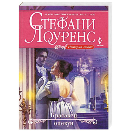 Книги, книга Красавец опекун купить по скидке