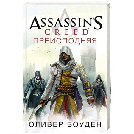 Зарубежная фантастика, книга Преисподняя купить по скидке