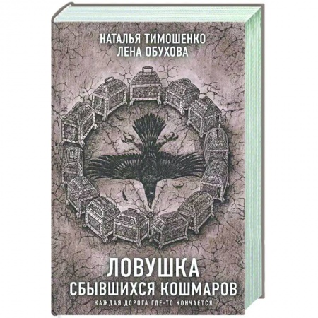 Русская фантастика, книга Секретное досье. Комплект из двух  книг. Ловушка сбывшихся кошмаров  Лукавый морок купить по скидке