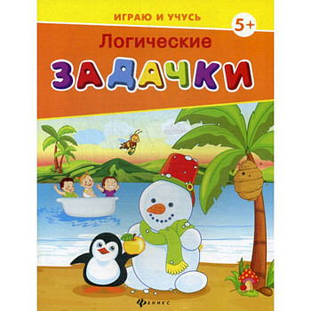 Логические задачки