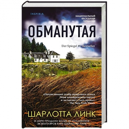 Зарубежный детектив, книга Обманутая купить по скидке
