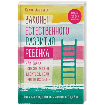 Психология для родителей, книга Законы естественного развития ребенка купить по скидке