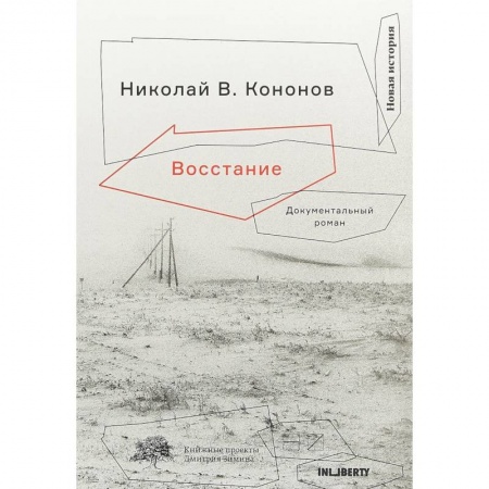 Русская современная проза, книга Восстание купить по скидке
