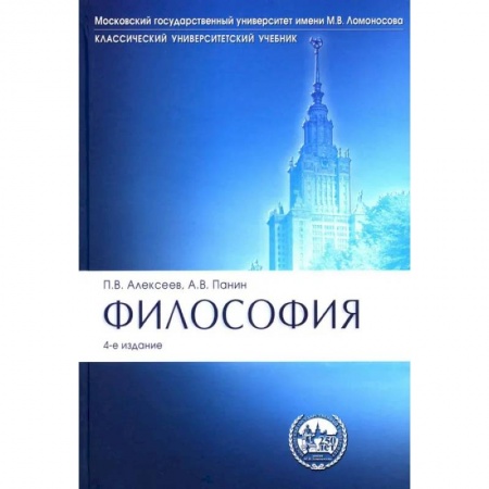 Философия, книга Философия. Учебник купить по скидке
