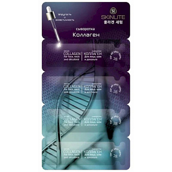 'Skinlite' Сыворотка 'Коллаген', 4x2 мл.