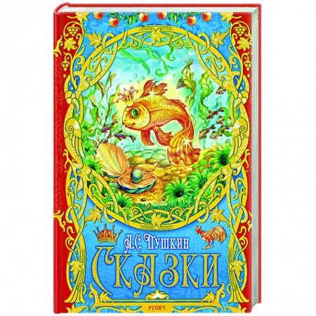 Сказки отечественных писателей, книга Сказки купить по скидке