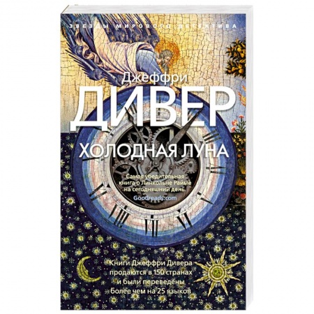 Зарубежный детектив, книга Холодная луна купить по скидке