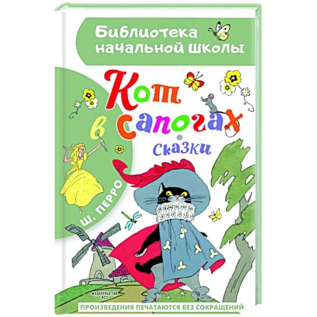 Сказки зарубежных писателей, книга Кот в сапогах. Сказки купить по скидке