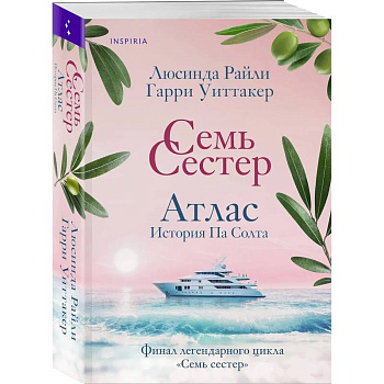 Цикл 'Семь сестер' (комплект из 8-ми книг)