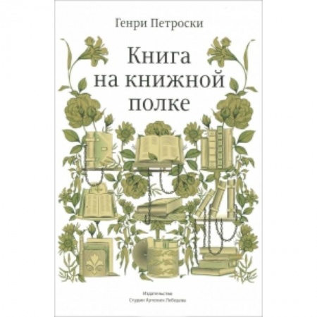 Книги, книга Книга на книжной полке купить по скидке