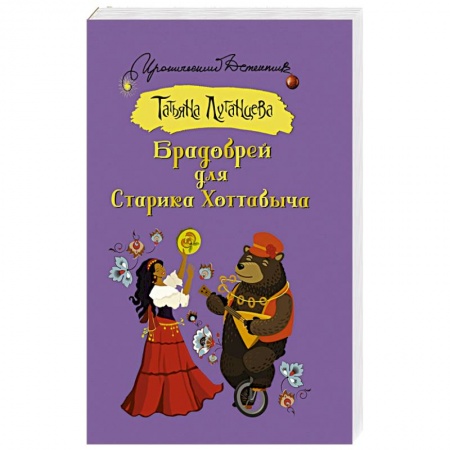 Комедийный, иронический детектив, книга Брадобрей для Старика Хоттабыча купить по скидке