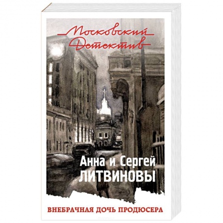 Отечественный женский детектив, книга Внебрачная дочь продюсера купить по скидке