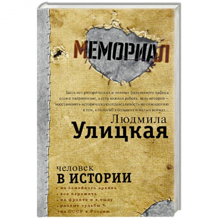 Русская современная проза, книга Человек в истории купить по скидке