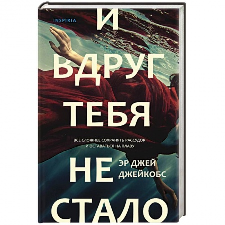 Зарубежный детектив, книга И вдруг тебя не стало купить по скидке