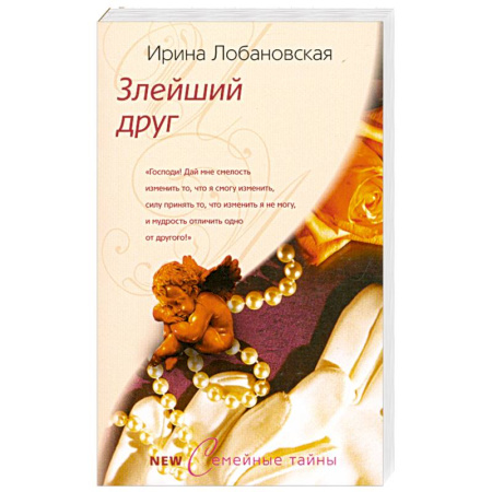 Книги, книга Злейший друг купить по скидке