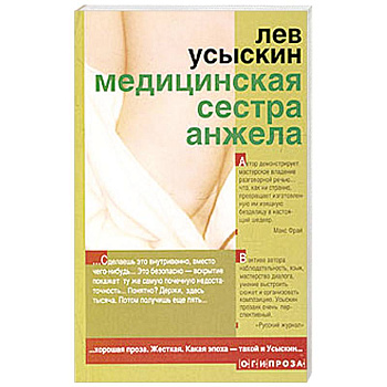 Медицинская сестра Анжела