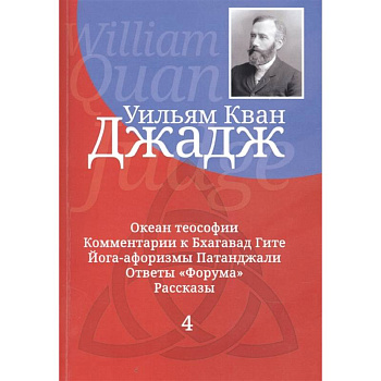 Глубины теософской мудрости. Собрание произведений. Том 4