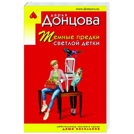 Комедийный, иронический детектив, книга Темные предки светлой детки купить по скидке