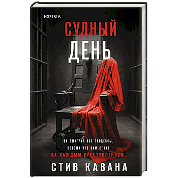 Судный день