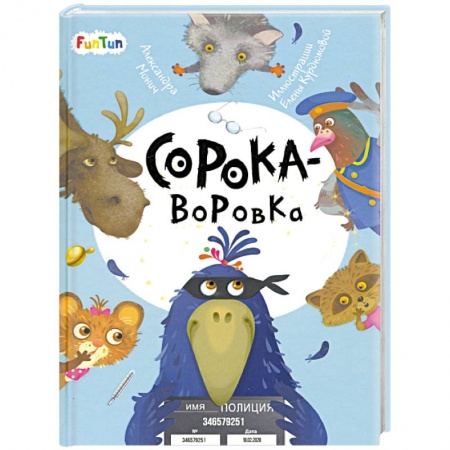 Сказки отечественных писателей, книга Сорока-воровка купить по скидке