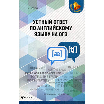 Устный ответ по английскому языку на ОГЭ Устный ответ по английскому языку на ОГЭ