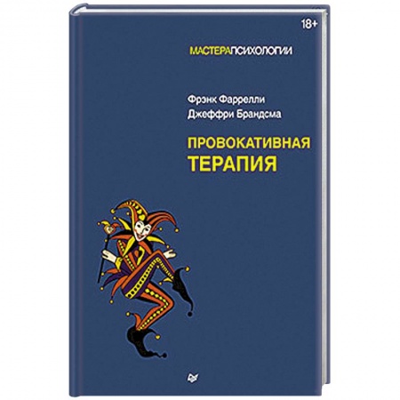 Другие терапии, книга Провокативная терапия купить по скидке