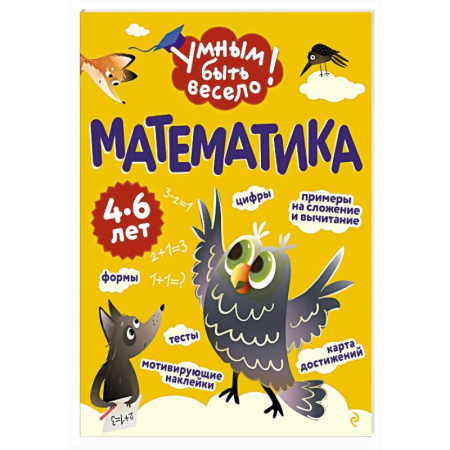 Обучение счету. Математика, книга Математика купить по скидке