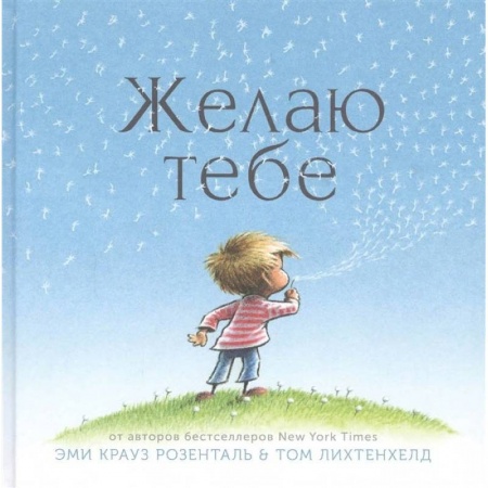 Книги, книга Желаю тебе купить по скидке