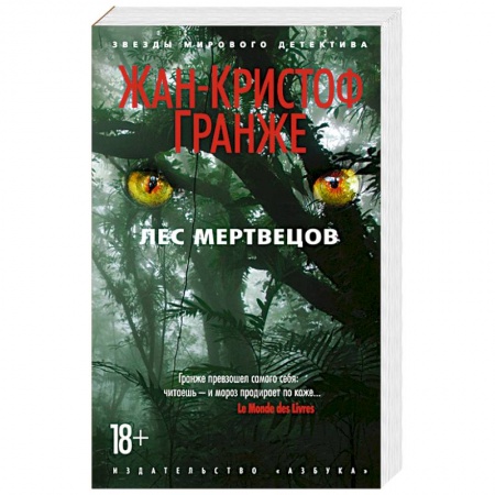 Книги, книга Лес мертвецов купить по скидке