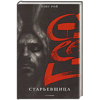 Старьевщица