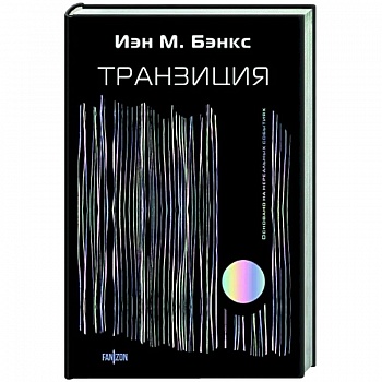 Транзиция