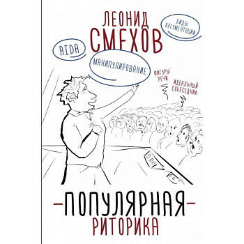 Популярная риторика